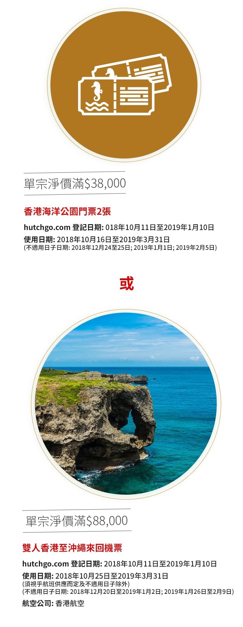 閃遊世界 十月 周生生珠寶