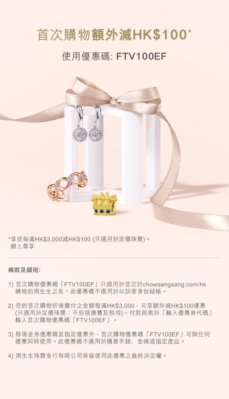 今日飾金價｜飾金價格｜金價資訊｜今日飾金價買入｜黃金金飾｜周生生珠寶