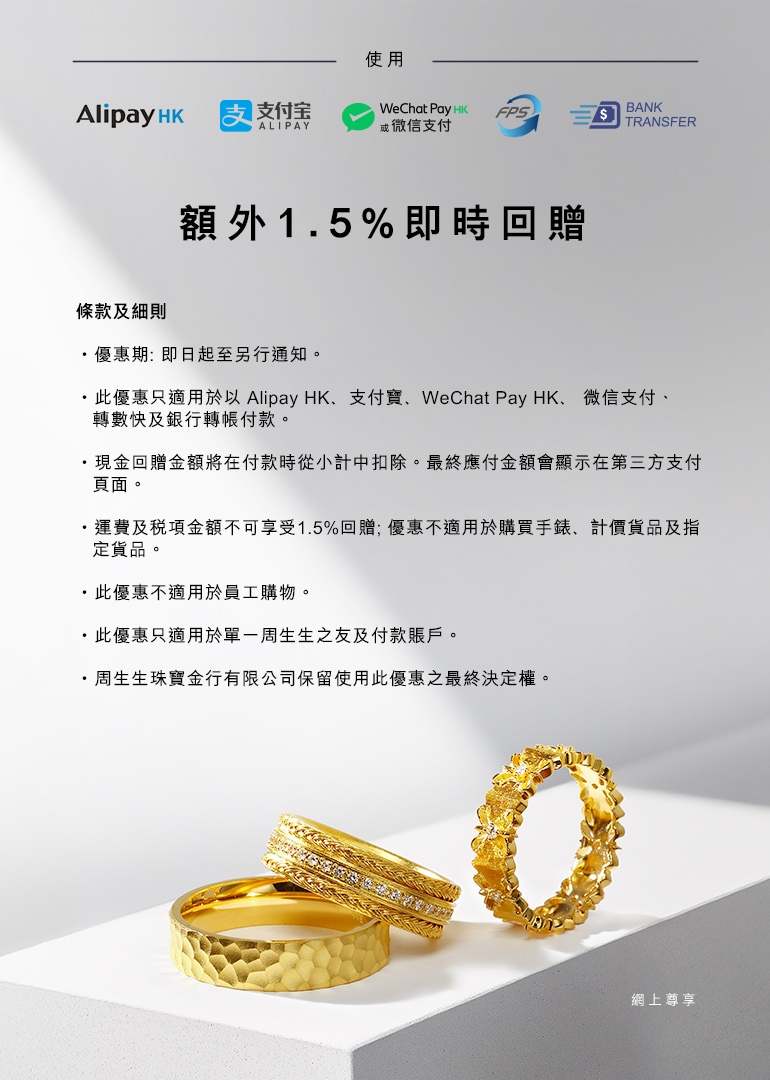 今日飾金價｜飾金價格｜金價資訊｜今日飾金價買入｜黃金金飾｜周生生珠寶