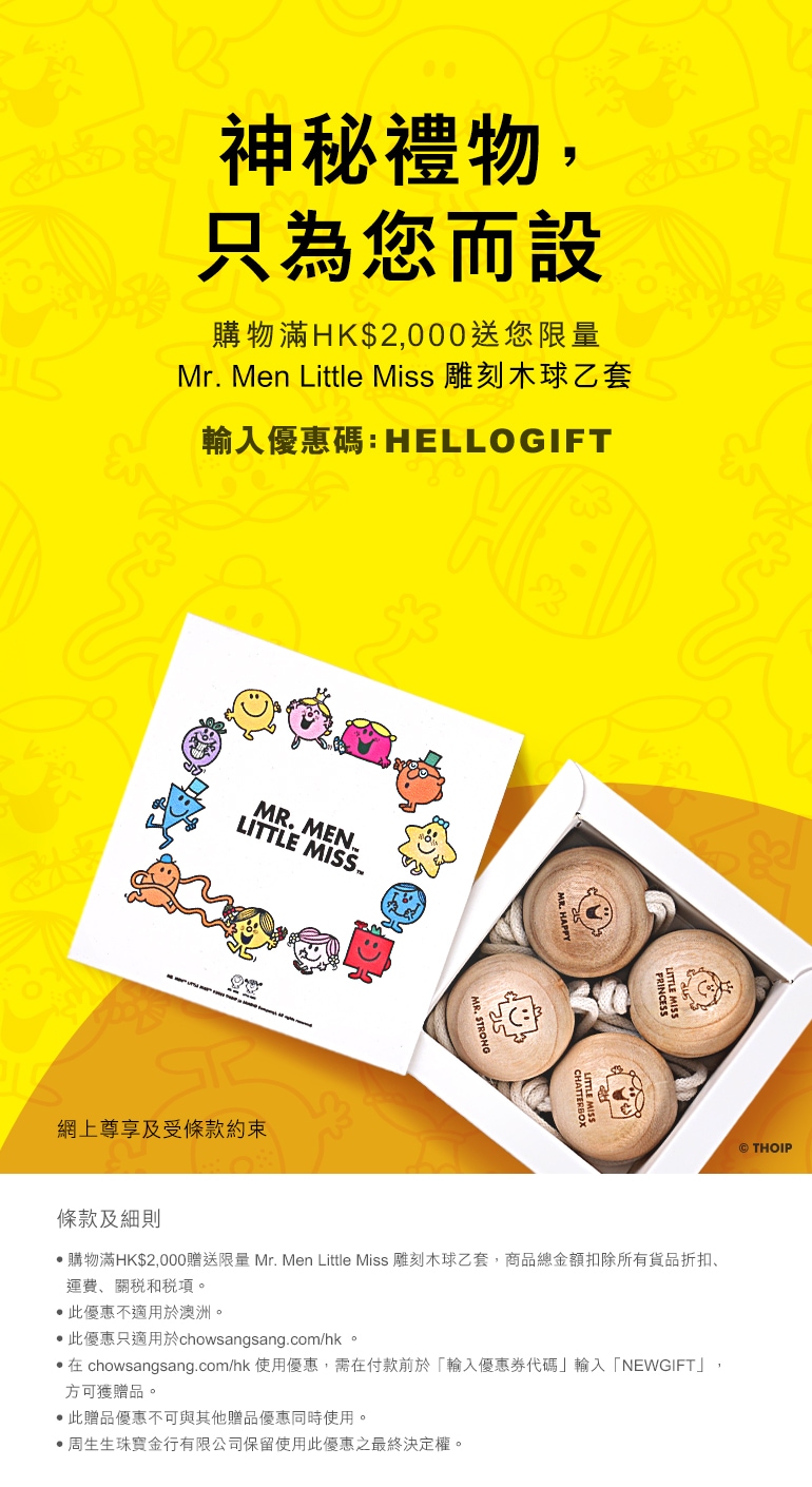 周生生官方網上珠寶店