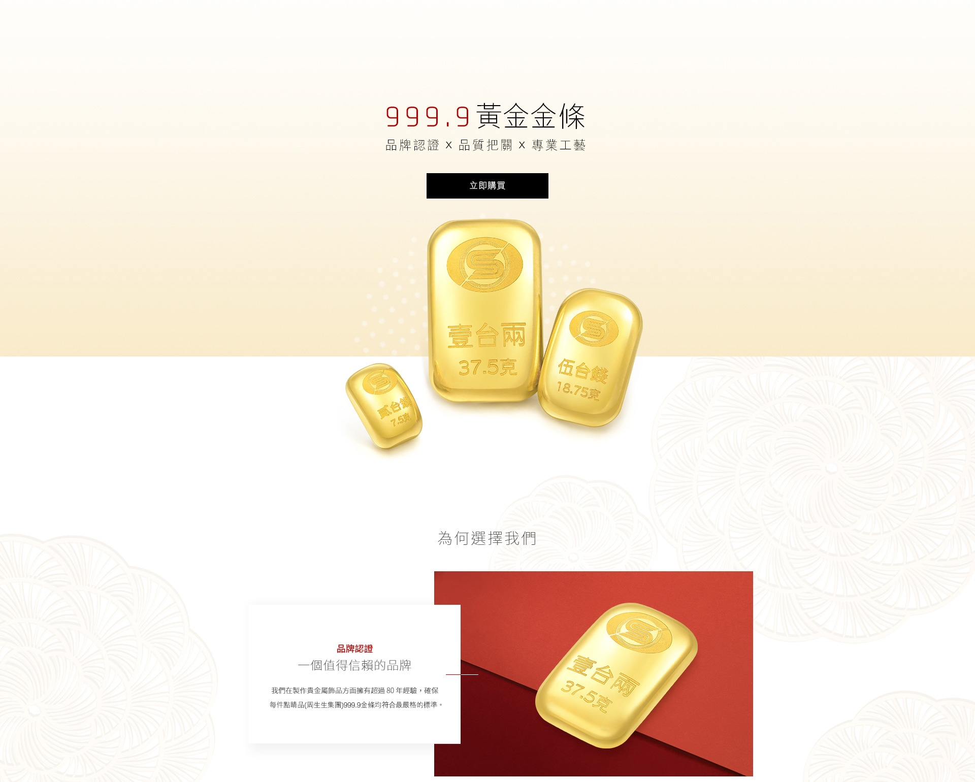 伍台錢999.9黃金金條(18.75克) | 點睛品(Chow Sang Sang Jewellery)官方網上珠寶店