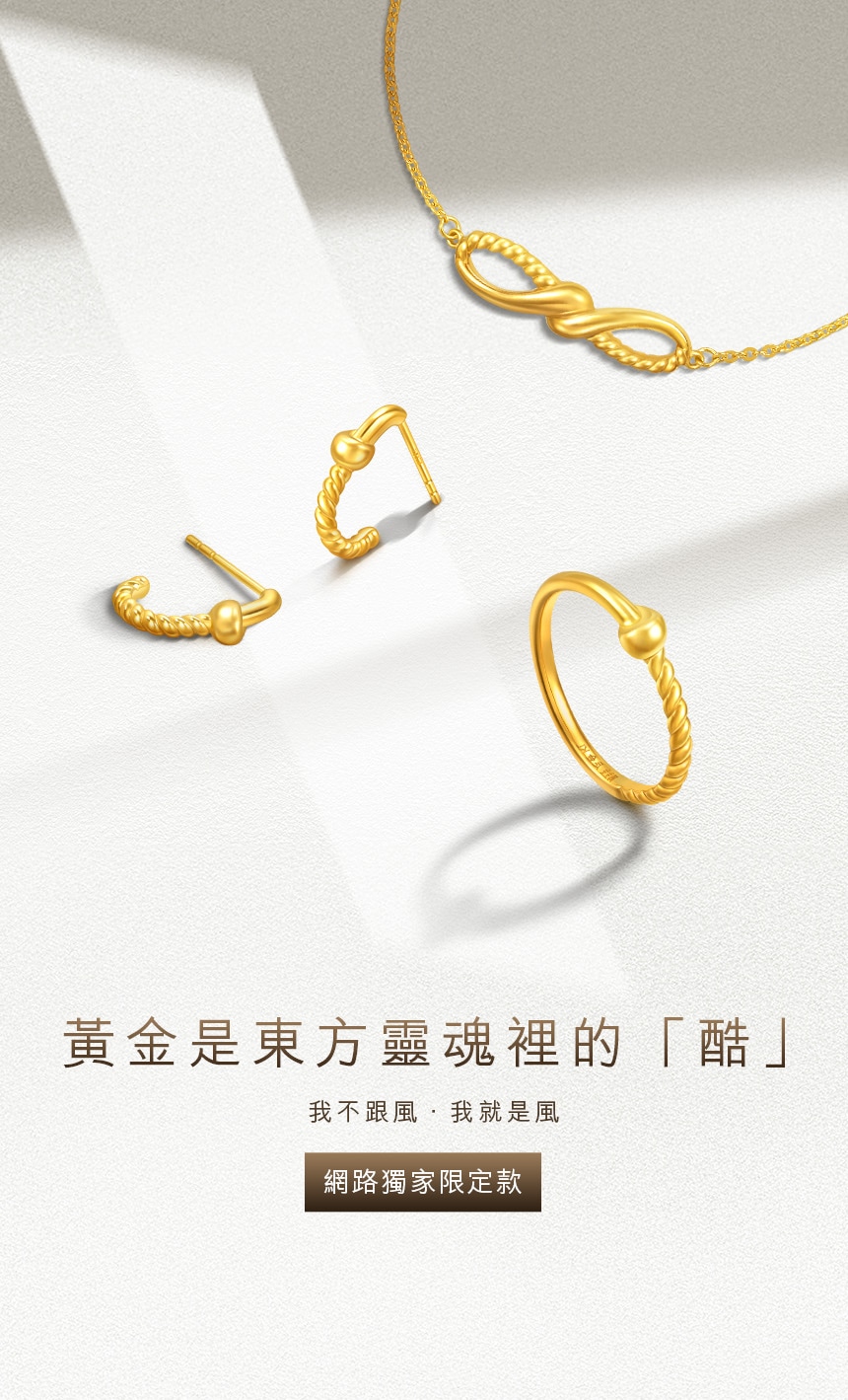 點睛品官方網站｜黃金、鑽飾、18K珠寶