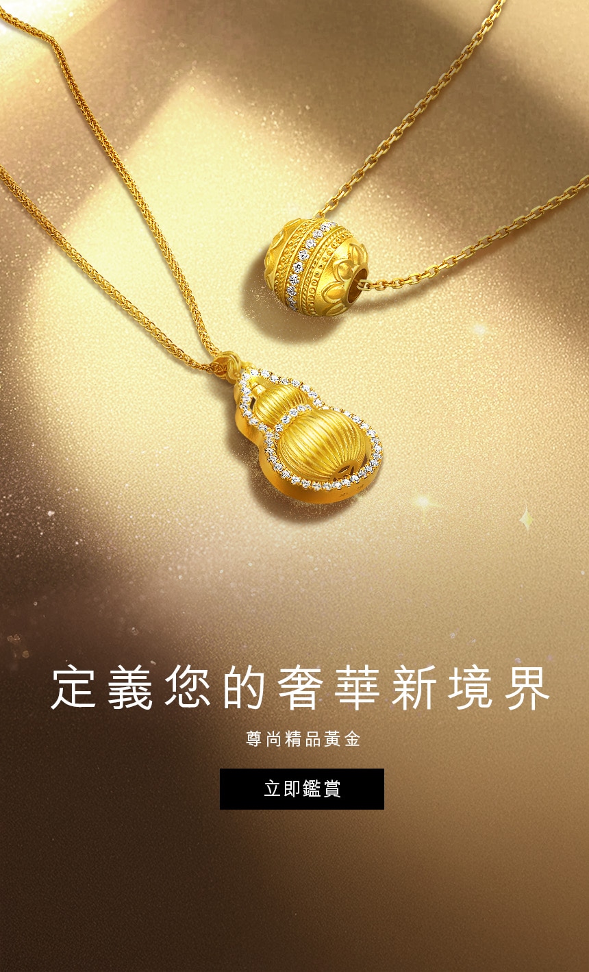 點睛品官方網站｜黃金、鑽飾、18K珠寶